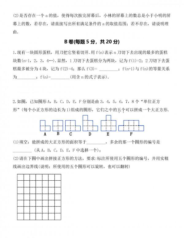 北京四中2021-2022學年度第一學期(小升初)初一開學數學測試題