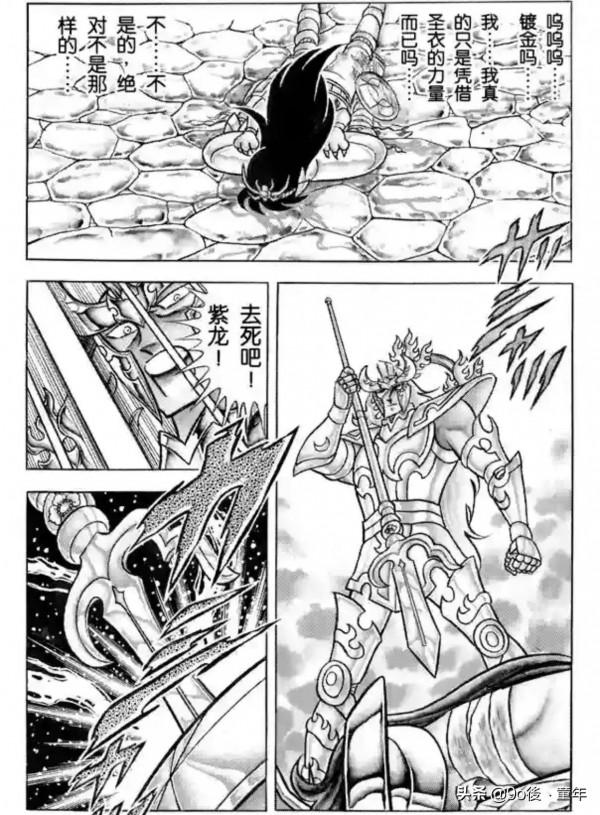 聖鬥士星矢第54話黃金槍與聖劍之卷