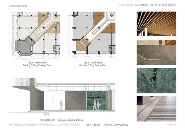 4.9萬㎡中糧廣場改造概念&amp;方案Renovation Concept for COFCO Plaza