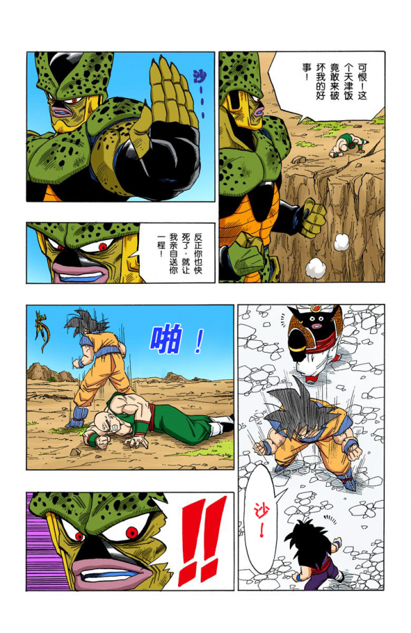 全綵七龍珠第372回——第374回 全綵七龍珠第372回——第374回