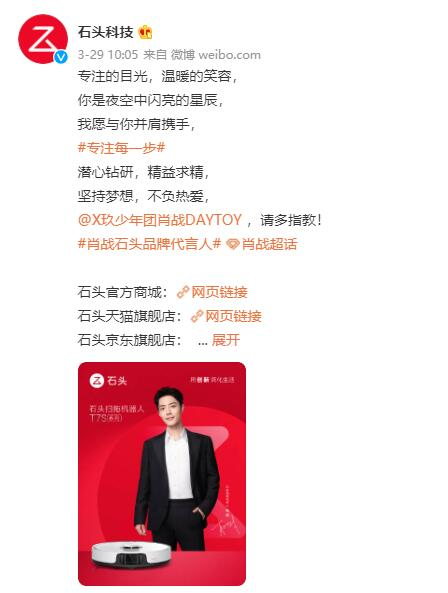 肖戰代言的石頭科技：股東減持不斷 第三季淨利下滑