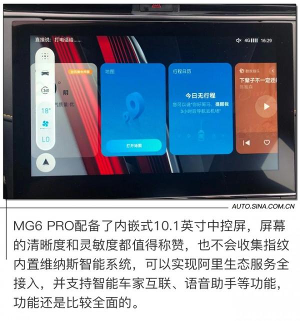 澎湃聲浪無限激情 試駕第三代MG6 PRO 澎湃聲浪無限激情 試駕第三代MG6 PRO