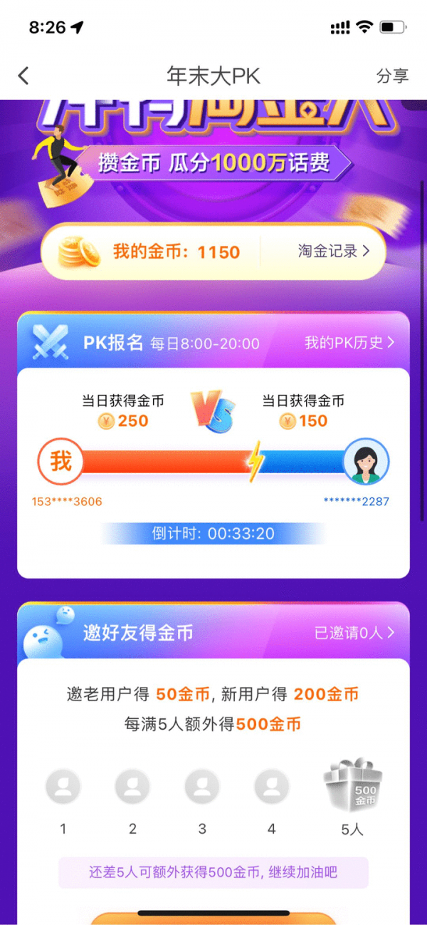 中國電信話費領不停,含攻略 中國電信話費領不停,含攻略