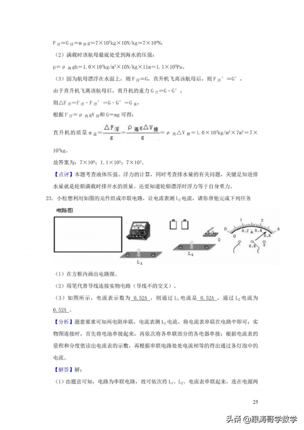 全國各地中考物理模擬試卷（含解析）共96份（上篇48份