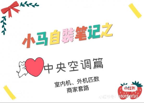 中央空調的套路