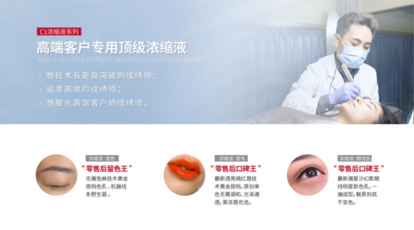 想服務高階客戶的紋繡師,一定要用4倍濃度的濃縮液 想服務高階客戶的紋繡師,一定要用4倍濃度的濃縮液