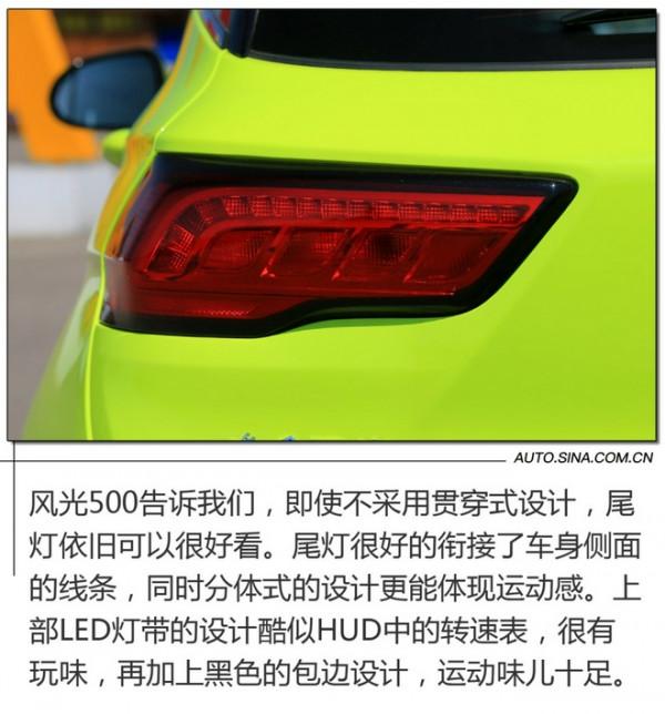 抓住年輕人的心 試駕體驗新款風光500 1.5T