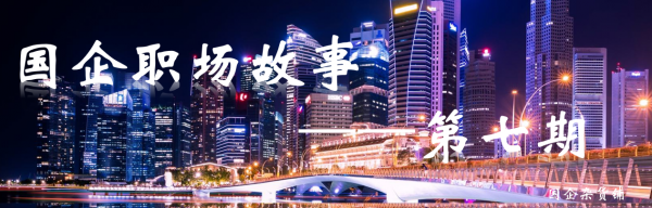 研究生畢業，入職菸草公司被分配到捲包車間，每天與機器為伴