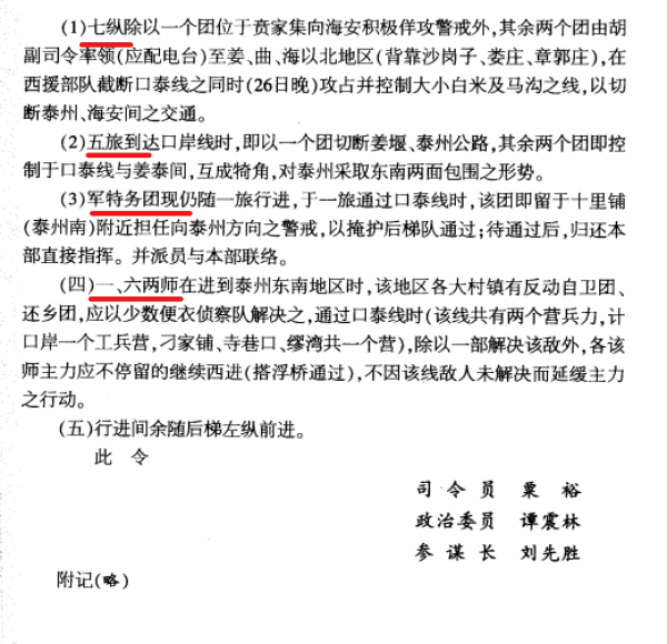 資料貼：蘇中戰役七戰七捷參戰部隊相關情況