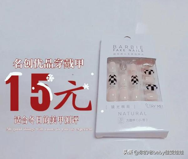 冬日美甲推薦/名創優品居然出了穿戴甲，第一時間來測評一下