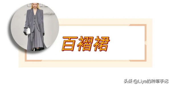 今秋，這4條裙子才是真流行