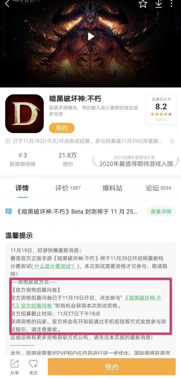 《暗黑破壞神:不朽》國服測試資格招募開啟,速來快爆獲取資格 《暗黑破壞神:不朽》國服測試資格招募開啟,速來快爆獲取資格