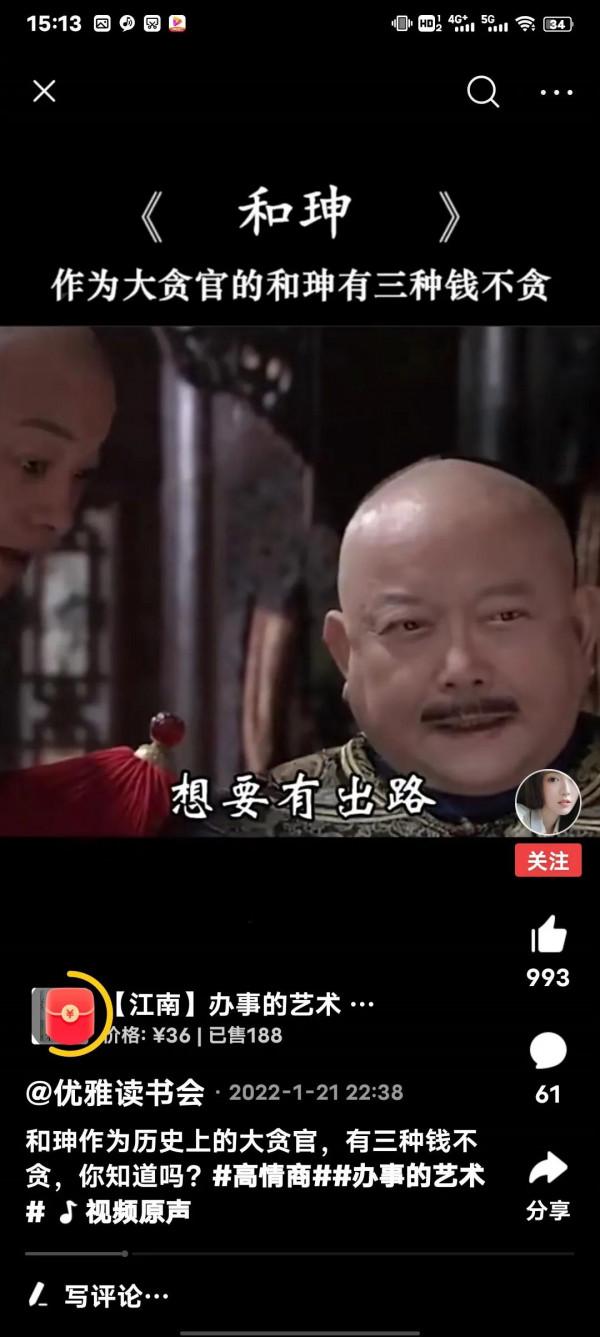 和珅三不貪，&OpenCurlyDoubleQuote;貪官注意了&rdquo;