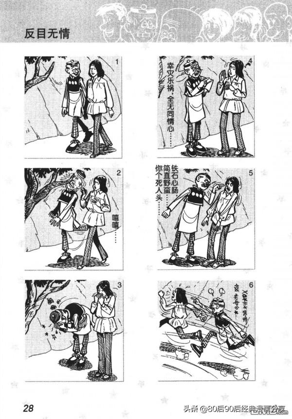 經典漫畫老夫子短篇 卷004