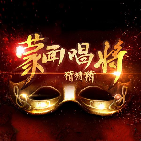 江蘇2022綜藝片單：共20檔，蒙面唱將6陣容曝光，天價嘉賓惹爭議