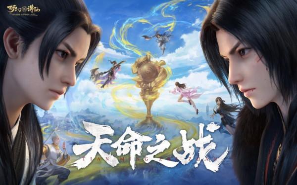 天命之戰一戰裂蒼穹《夢幻新誅仙》轉宗易骨更換門庭