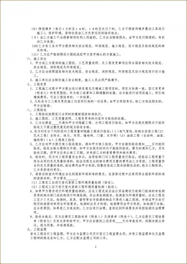 裝修籤合同，給大家分享一份住建部門出的示範文字