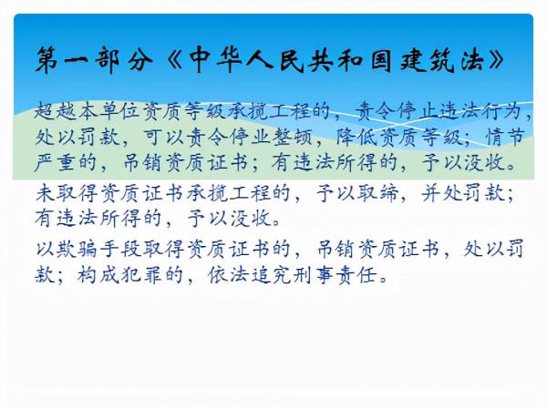 建築專業的好訊息！系統梳理你不知道的建築法課件分享