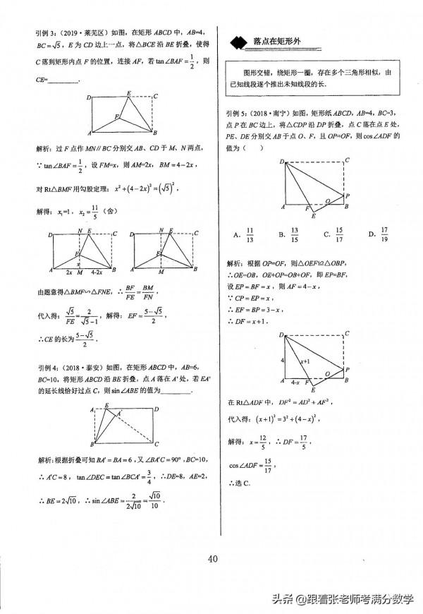 初中數學中考幾何模型彙編 初中數學中考幾何模型彙編