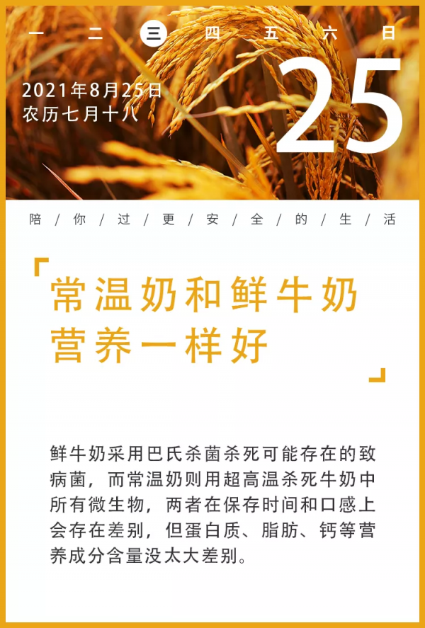 常溫奶VS鮮奶，到底哪種奶比較好？