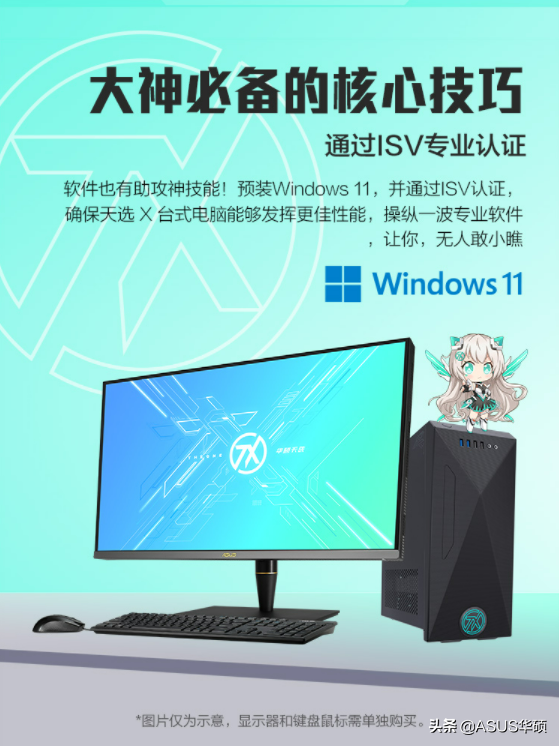 11代酷睿加持，華碩天選X高效能臺式電腦正式開售