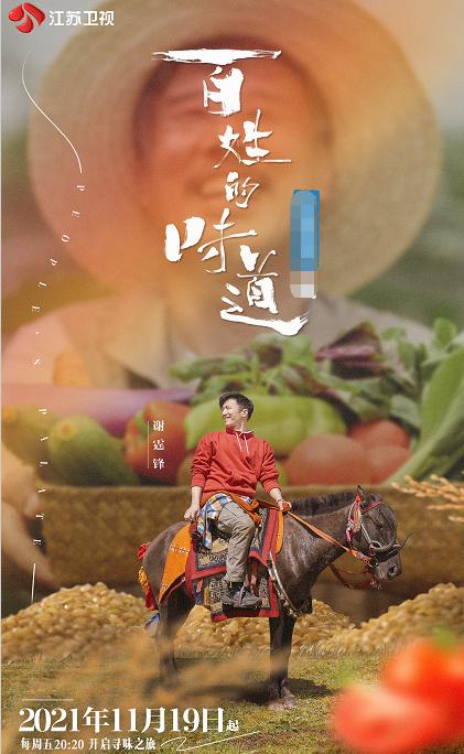 謝霆鋒：《鋒味》出續集，美食節目《百姓的味道》喜提衛視黃金檔