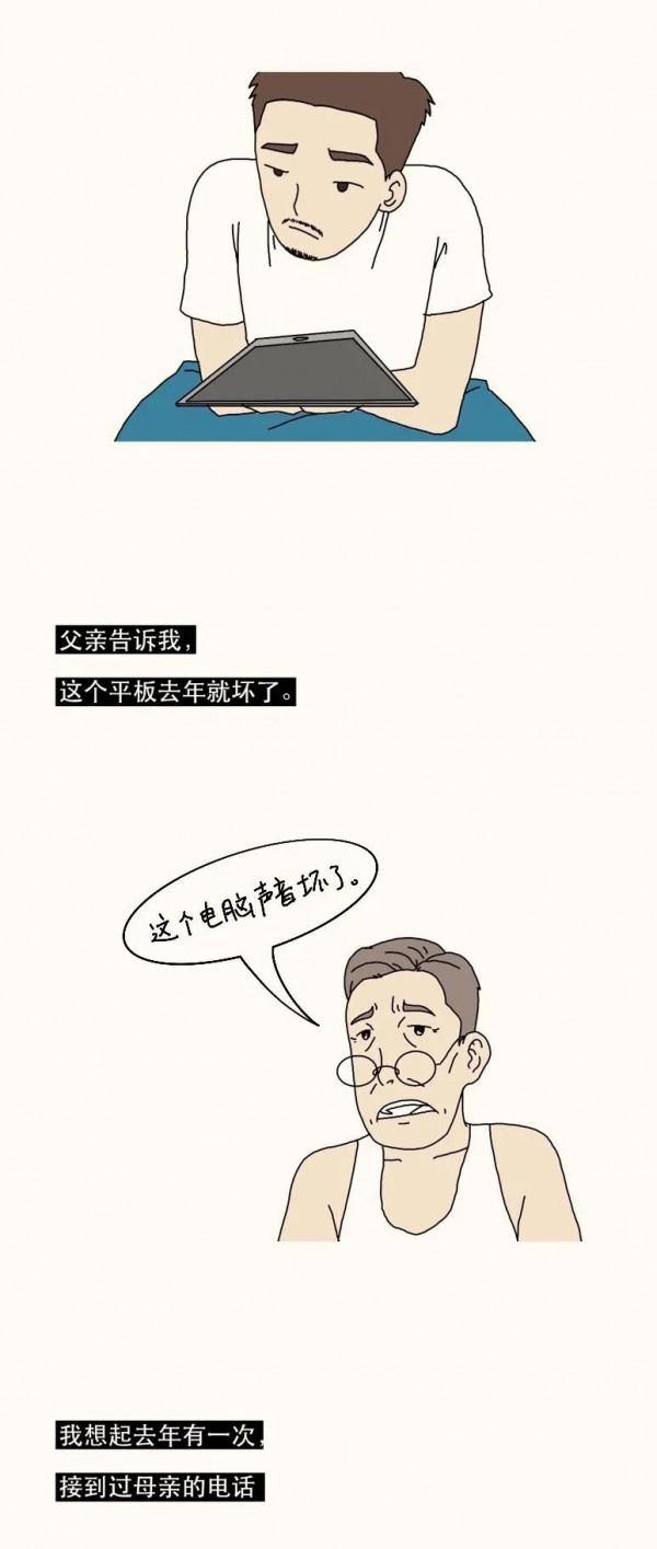 漫畫 我們傷害最深的，往往是自己最親近的家人！(下)