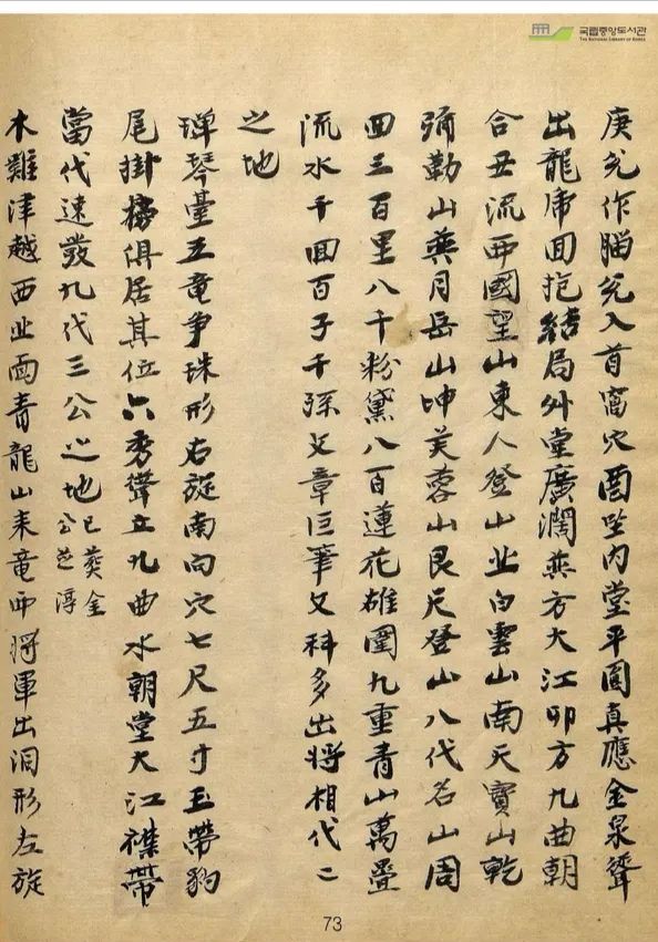 山川寶訣古書