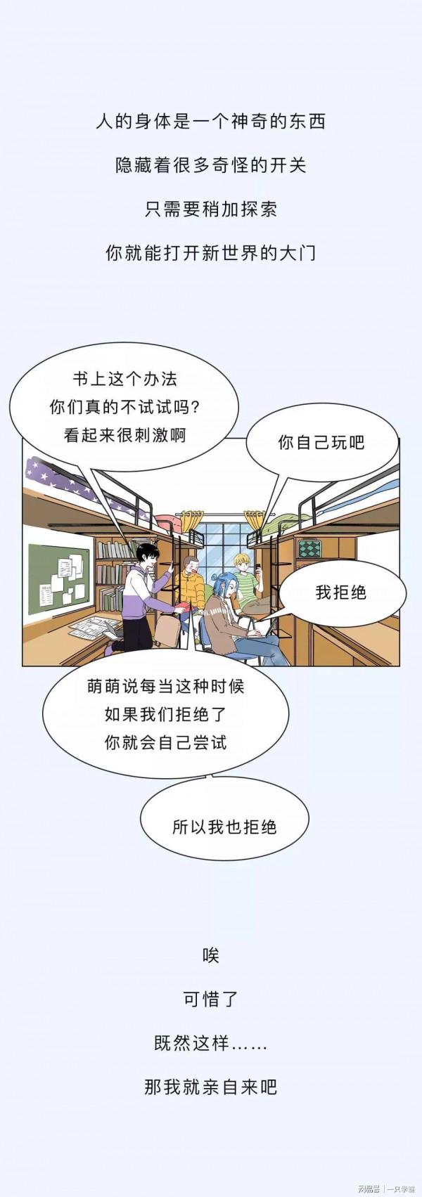 漫畫：人體有哪些奇怪的開關？