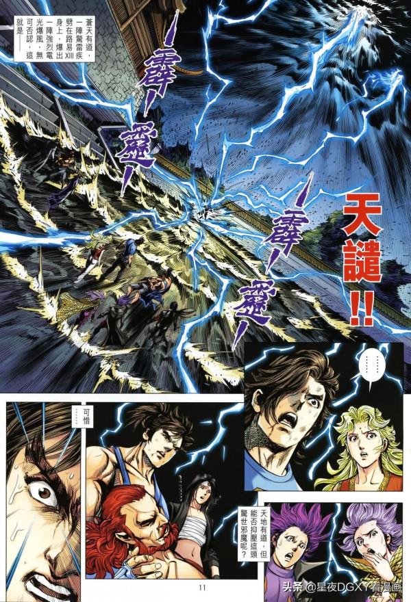 王小龍傳第37期（上）終局之戰