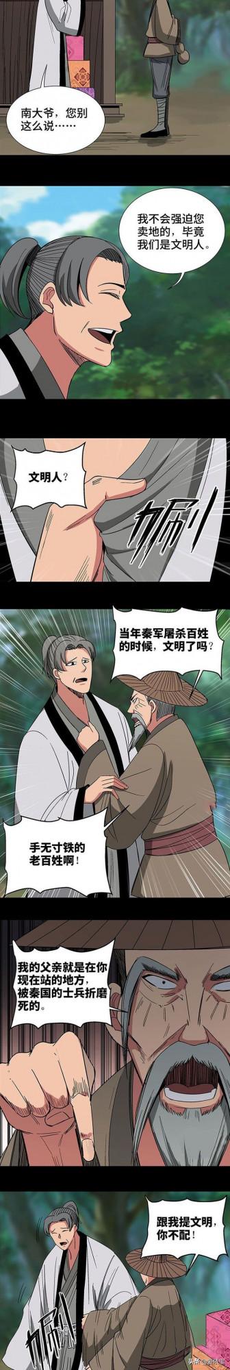 人性漫畫故事:勿忘國恥 人性漫畫故事:勿忘國恥