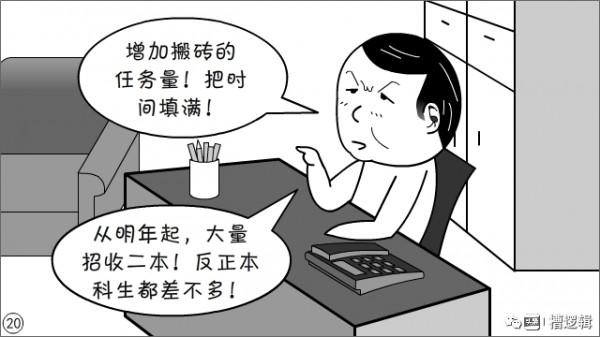 漫畫丨公司連本科生都不好招了？怎麼回事