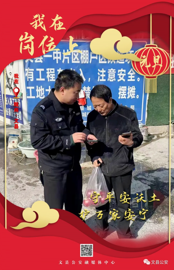 【元旦我在崗】“元旦”我在崗，節日“警”相隨
