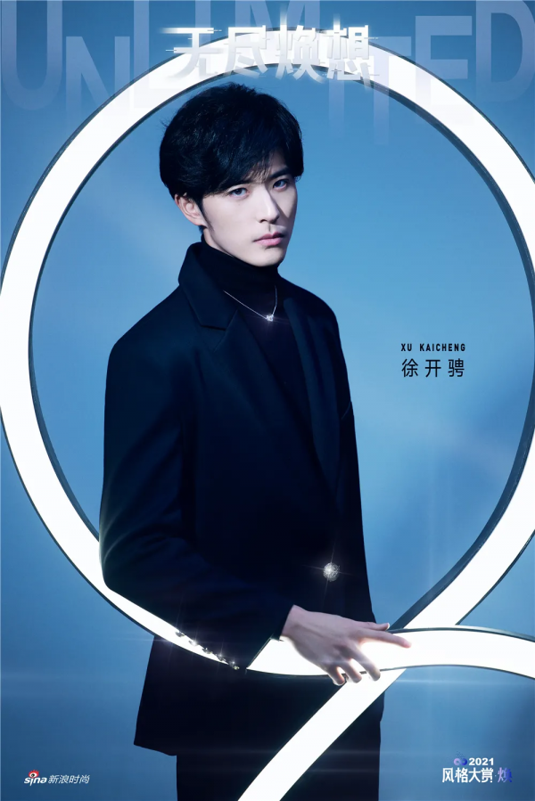 2021風格大賞主題大片“無盡煥想”