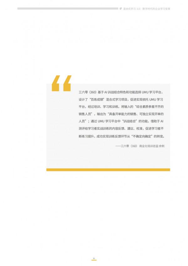 2021企業混合式學習:數字時代的企業學習變革 2021企業混合式學習:數字時代的企業學習變革