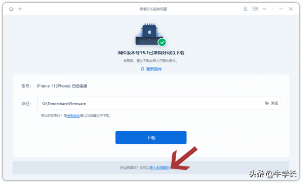 iTunes刷機教程：如何正確使用蘋果官方工具刷機？