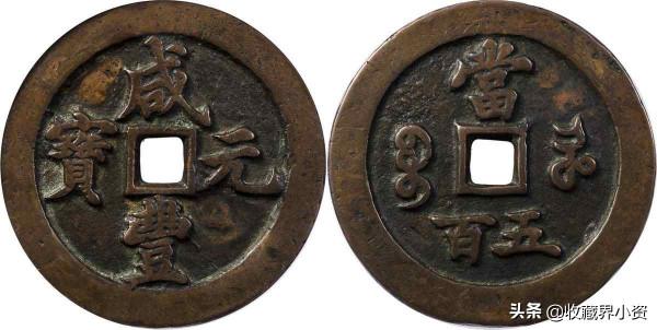 鄧通秋拍20萬—220萬成交的古錢幣珍品都有哪些？