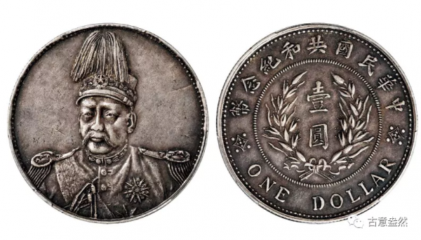 袁大頭袁世凱紀念幣版本價格大全必看