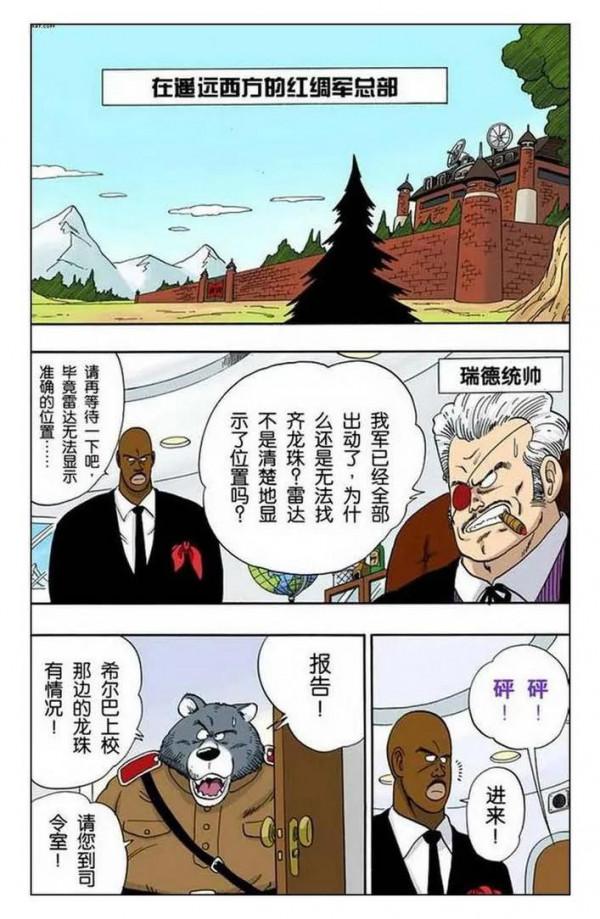 龍珠全綵漫畫第56回至60回