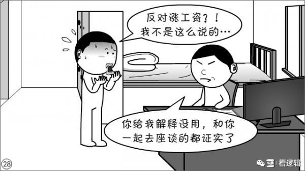 漫畫丨所謂“奸佞小人”,有時只是個背鍋俠 漫畫丨所謂“奸佞小人”,有時只是個背鍋俠