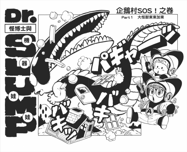 鳥山明筆下的異形“香蕉頭”怪物,可不止有弗利薩一個 鳥山明筆下的異形“香蕉頭”怪物,可不止有弗利薩一個