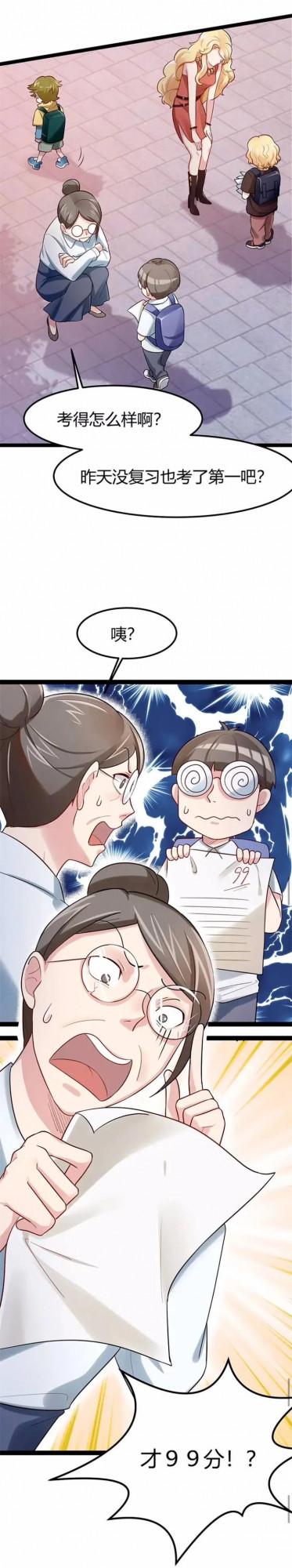 人性漫畫——《完美小孩》他還是一個孩子啊