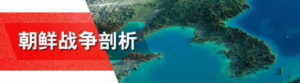 你接觸不到的歷史真相，朝鮮戰爭深度剖析三：釜山防禦圈