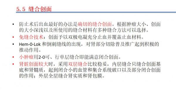 南昌大學二附院泌尿外科江偉凡博士分享腹腔鏡腎部分切除術治療複雜腎腫瘤的新進展及疑難病例