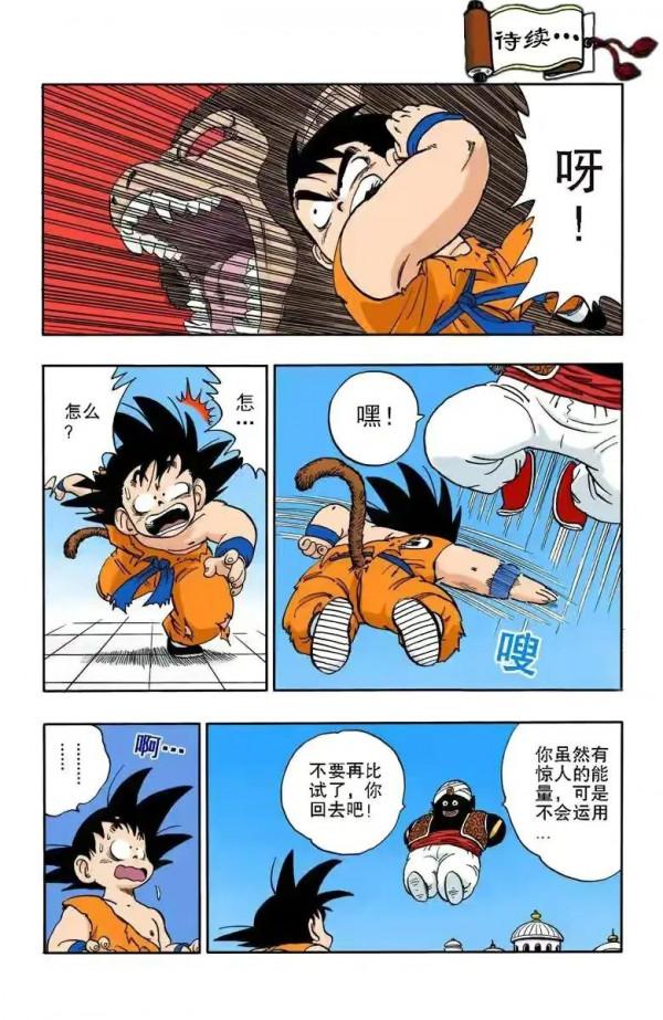 龍珠全綵漫畫161至165回~悟空打敗比克大魔王拯救世界