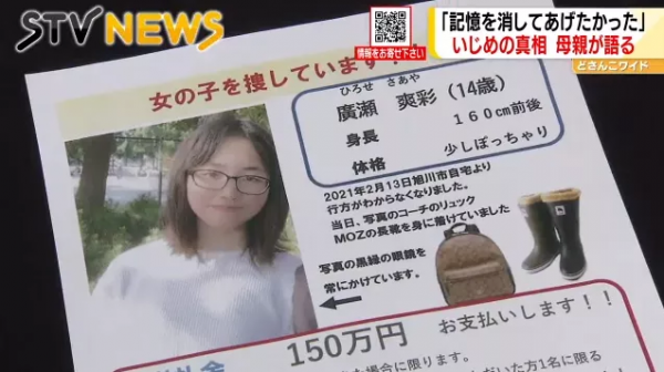 日本14歲少女遭霸凌被逼死,校方冷處理稱:“10位施暴者的未來更重要!” 日本14歲少女遭霸凌被逼死,校方冷處理稱:“10位施暴者的未來更重要!”