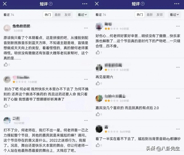 《你好星期六》差評如潮，何炅和新嘉賓毫無默契，節目雜亂又無聊