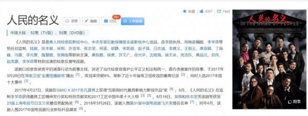 《人民的名義2》——“人民的財產”為什麼改名“突圍”？很無奈