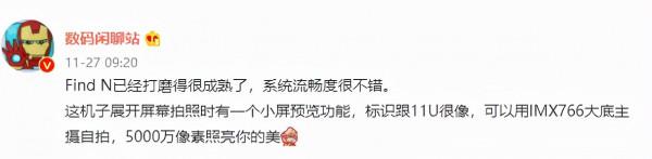 新機:華為新機開始量產;驍龍新旗艦又改名了;OPPO Find N曝光 新機:華為新機開始量產;驍龍新旗艦又改名了;OPPO Find N曝光