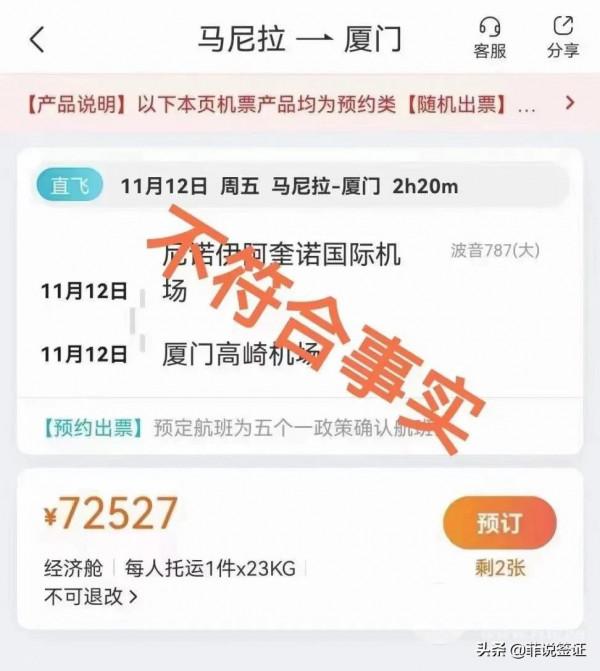 回國機票超7萬!?菲律賓機票為什麼這麼貴? 回國機票超7萬!?菲律賓機票為什麼這麼貴?